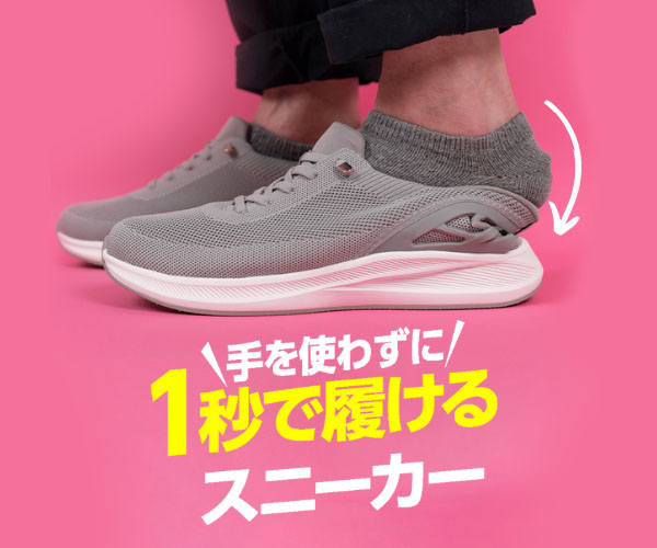 ラクーン｜ご高齢者も１秒で履けるよ！時短で生活効率をアップ！｜スニーカー｜スケッチャーズ｜介護｜靴｜ファッション｜高齢者｜１秒｜